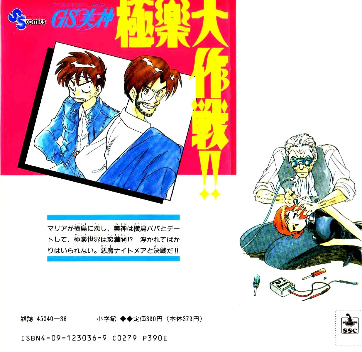 Ghost Sweeper Mikami Gokuraku Taisakusen!! (1991) - Capítulo 62 - Página 20 - LectorTMOo