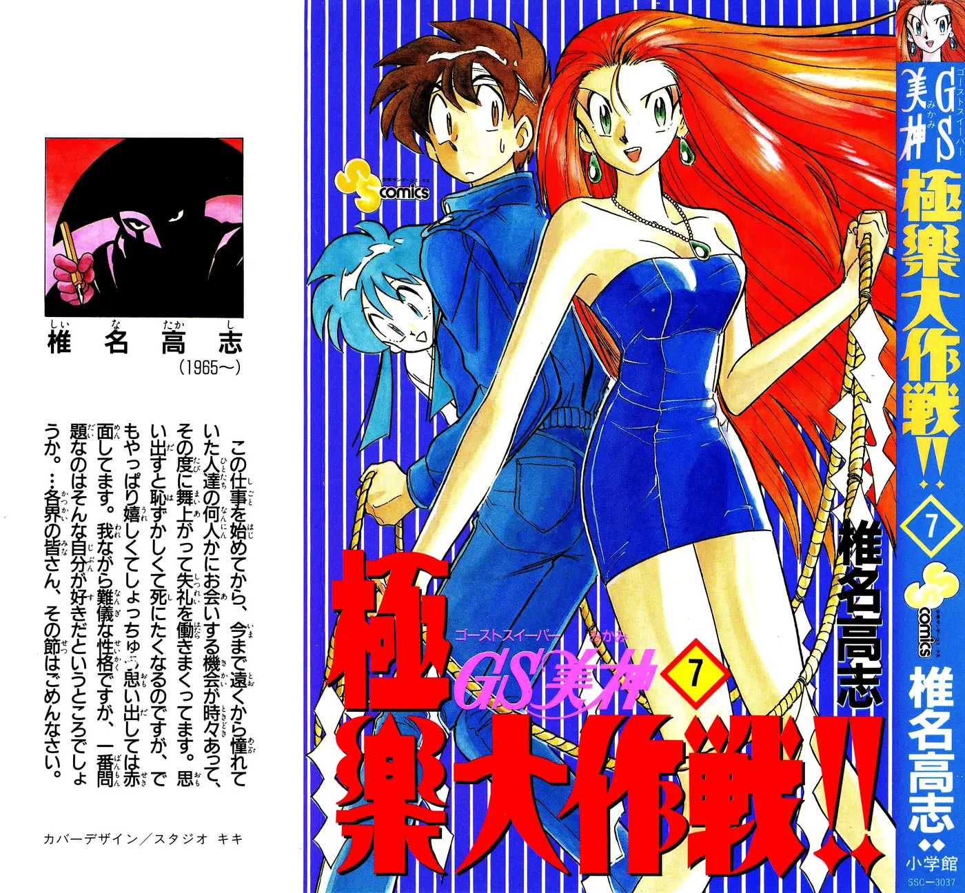 Ghost Sweeper Mikami Gokuraku Taisakusen!! (1991) - Capítulo 72 - Página 18 - LectorTMOo