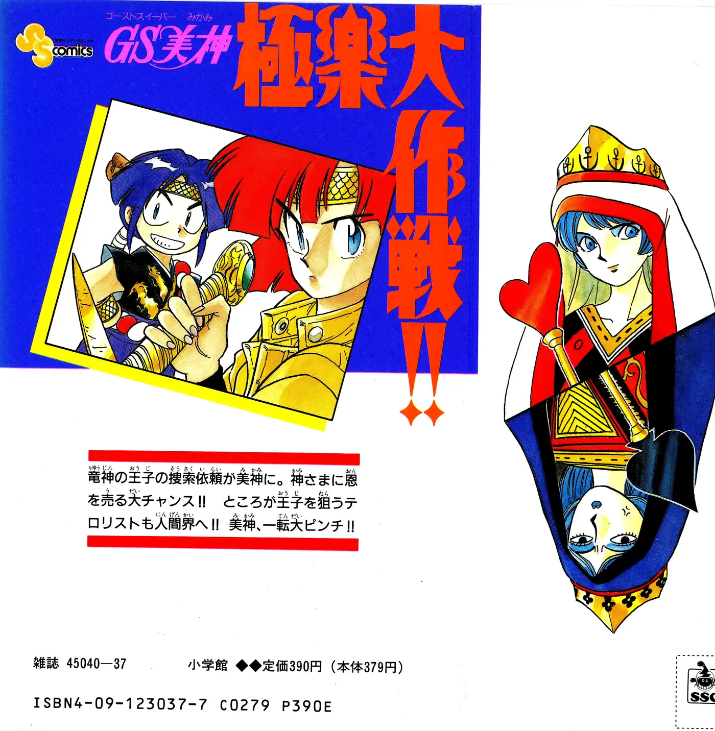 Ghost Sweeper Mikami Gokuraku Taisakusen!! (1991) - Capítulo 72 - Página 19 - LectorTMOo