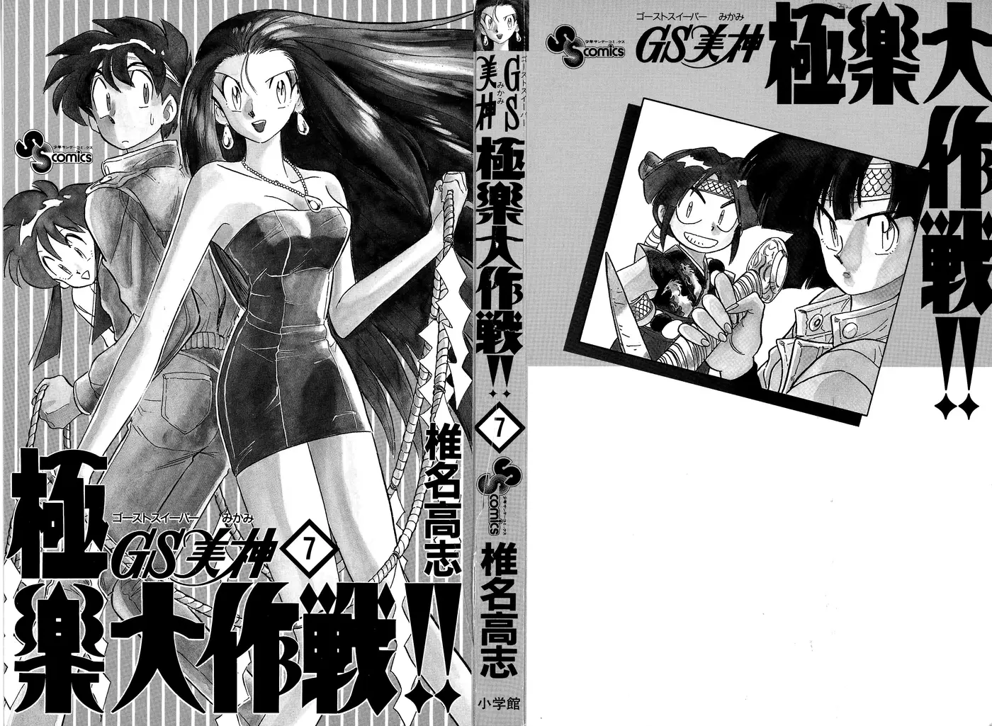 Ghost Sweeper Mikami Gokuraku Taisakusen!! (1991) - Capítulo 72 - Página 20 - LectorTMOo