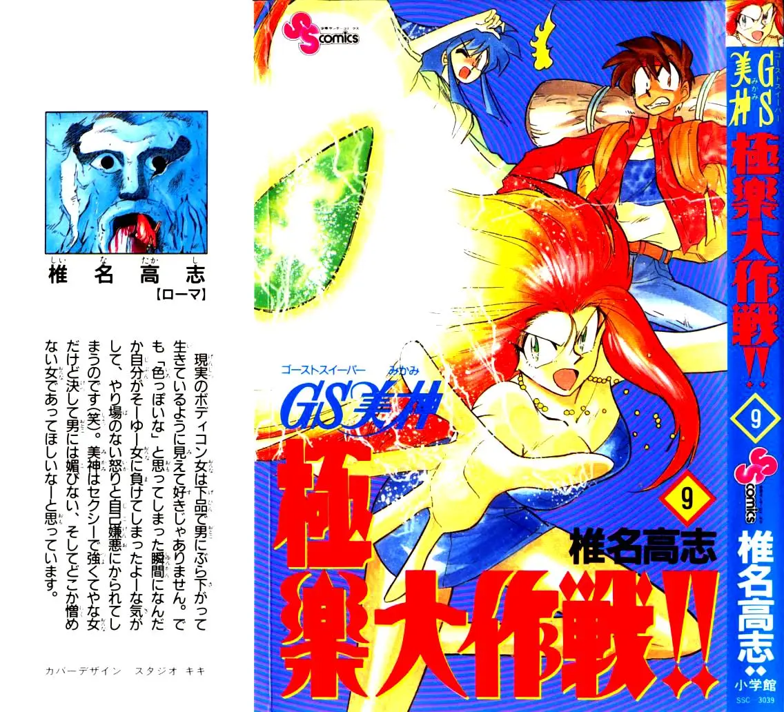Ghost Sweeper Mikami Gokuraku Taisakusen!! (1991) - Capítulo 83 - Página 1 - LectorTMOo