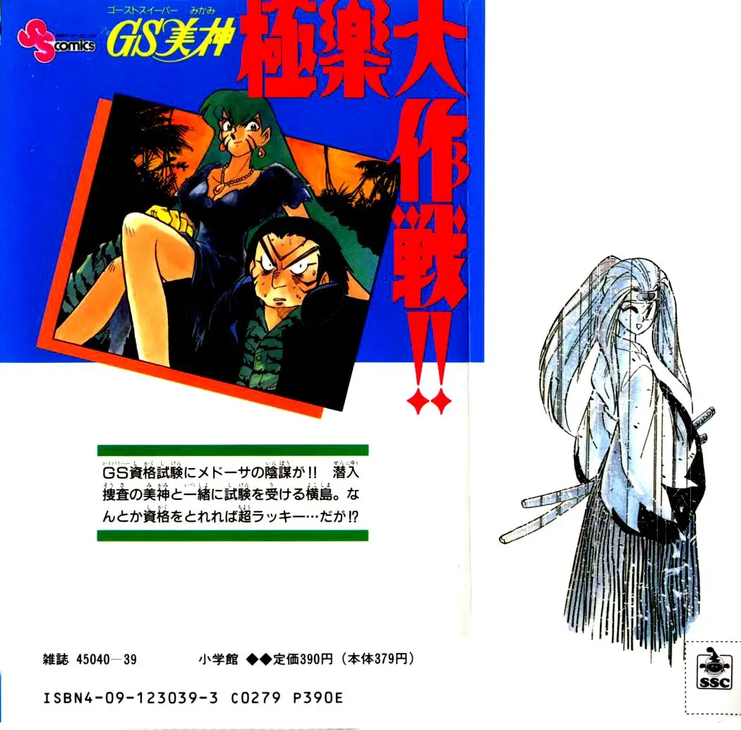 Ghost Sweeper Mikami Gokuraku Taisakusen!! (1991) - Capítulo 83 - Página 2 - LectorTMOo