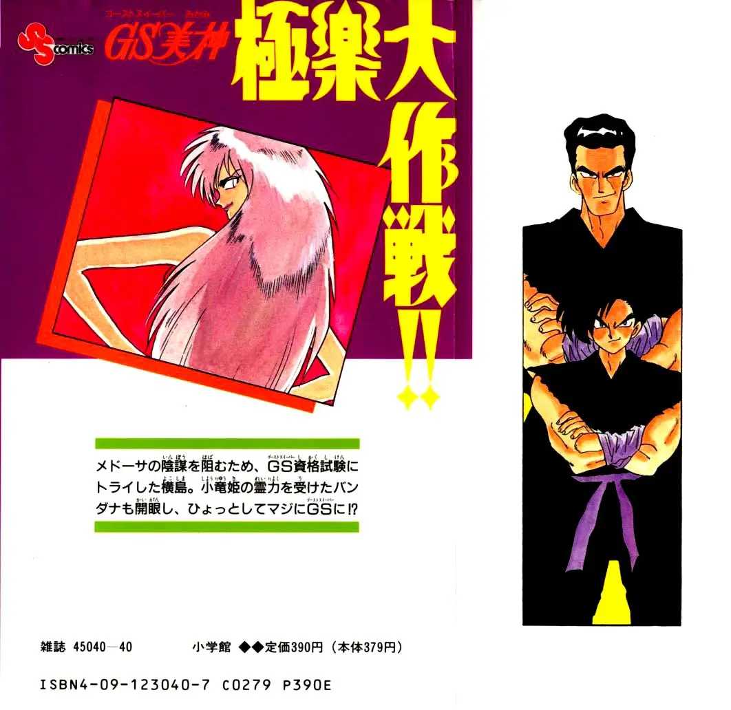 Ghost Sweeper Mikami Gokuraku Taisakusen!! (1991) - Capítulo 94 - Página 2 - LectorTMOo