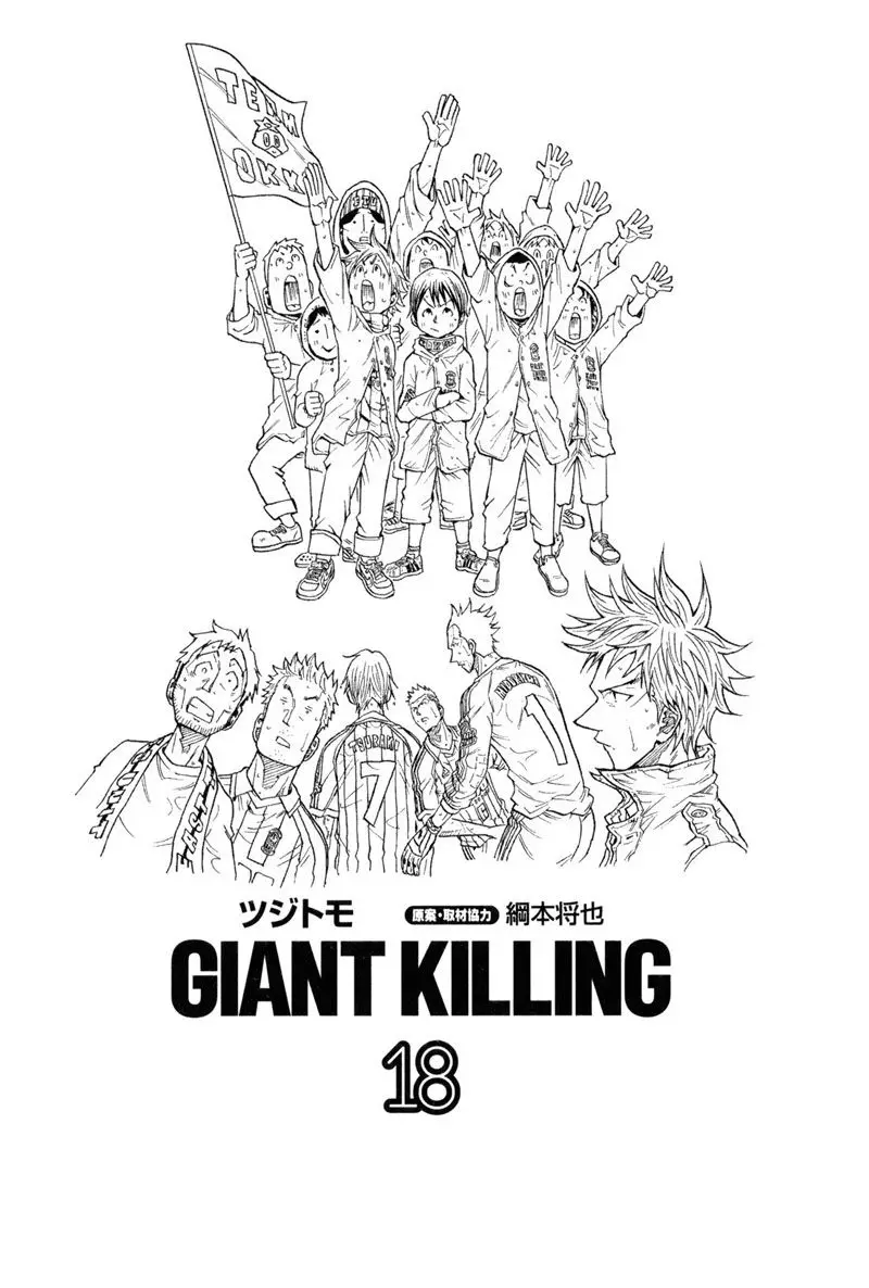Giant Killing (2007) - Capítulo 168 - Página 1 - LectorTMOo