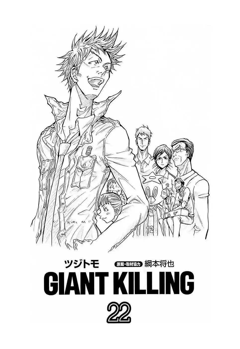 Giant Killing (2007) - Capítulo 208 - Página 5 - LectorTMOo