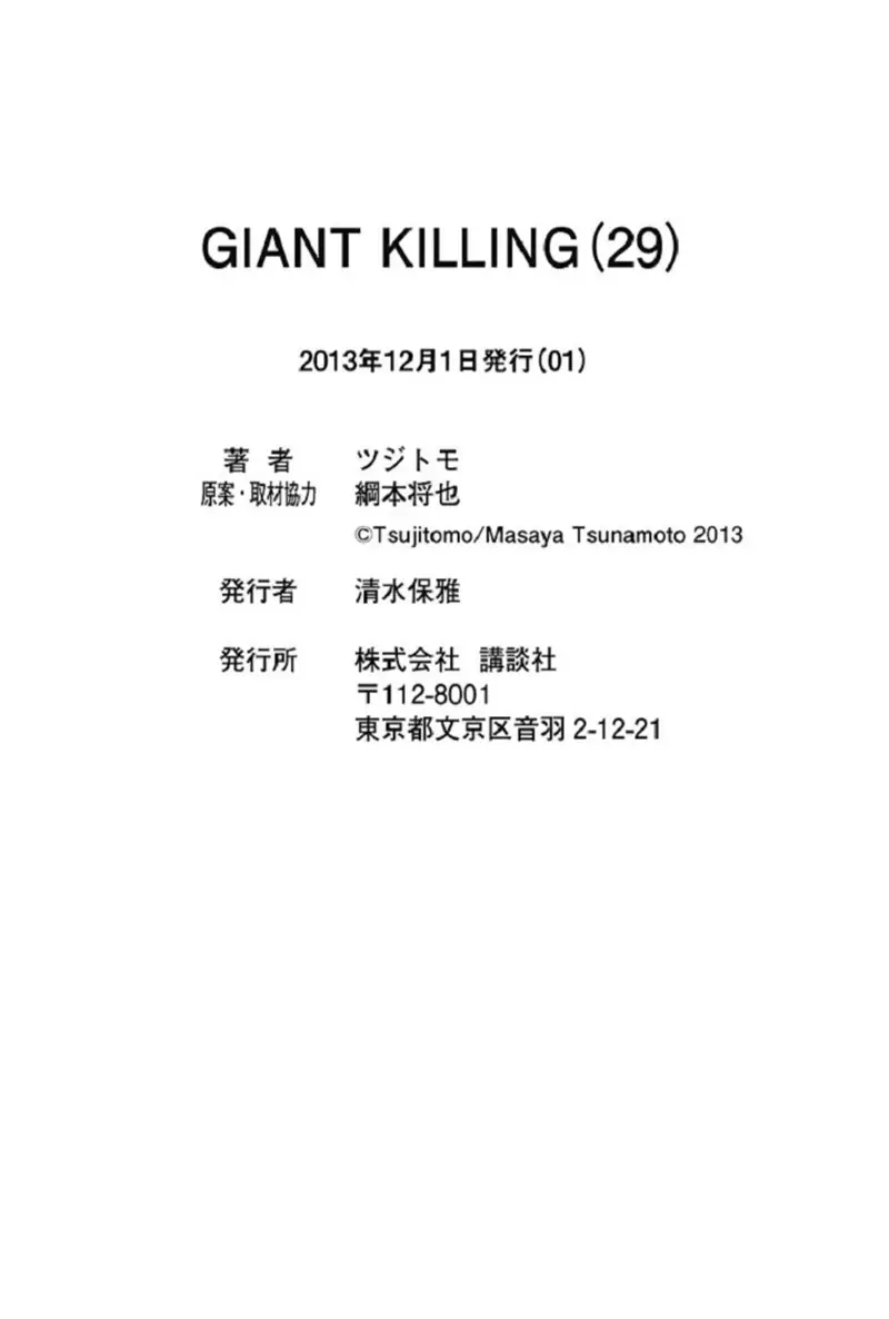 Giant Killing (2007) - Capítulo 287 - Página 27 - LectorTMOo