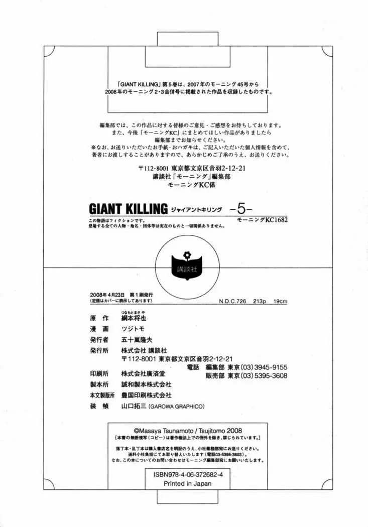 Giant Killing (2007) - Capítulo 47 - Página 25 - LectorTMOo