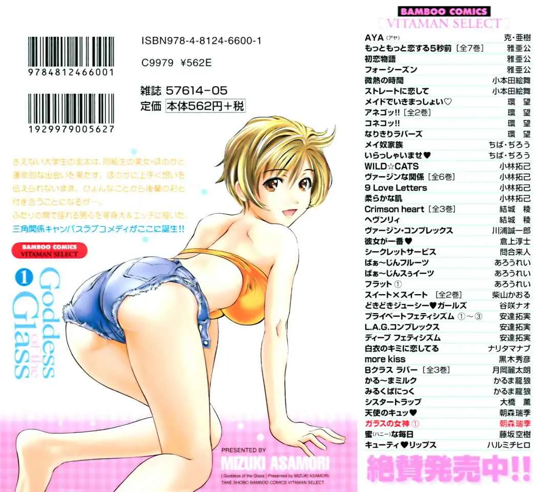 Glass no Megami (2006) - Capítulo 1 - Página 6 - LectorTMOo