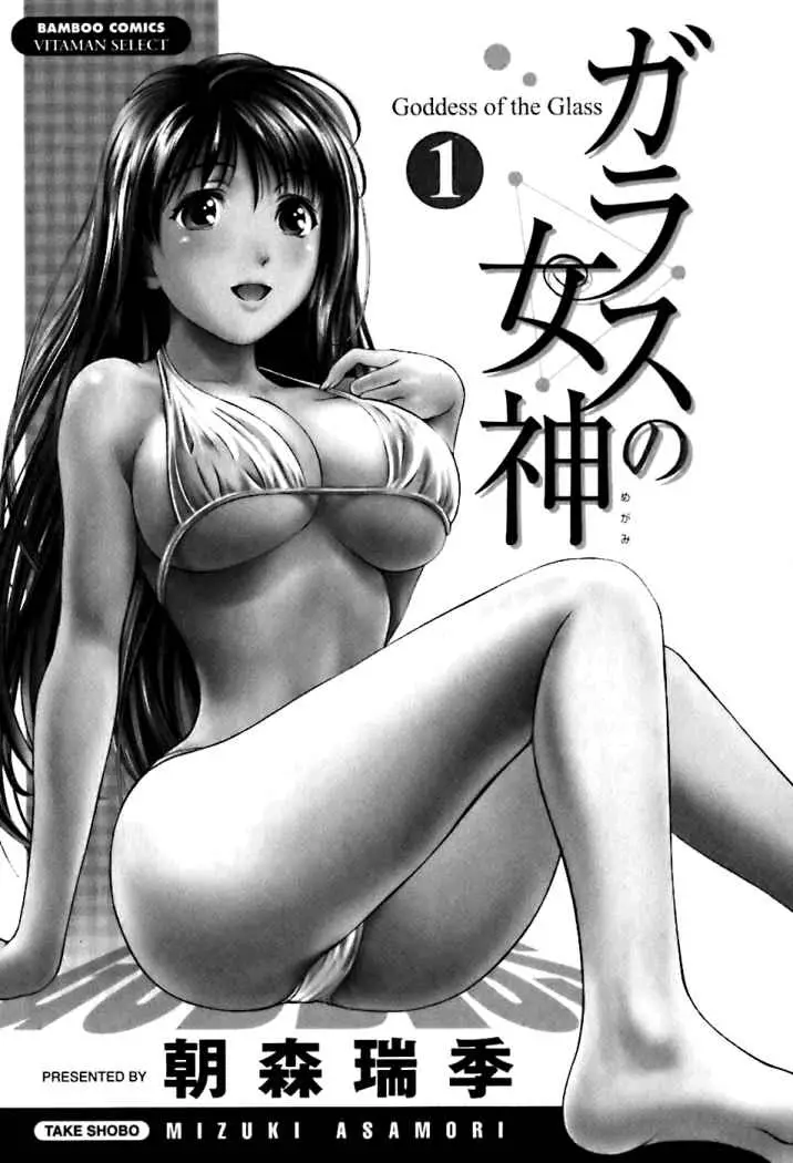 Glass no Megami (2006) - Capítulo 1 - Página 8 - LectorTMOo