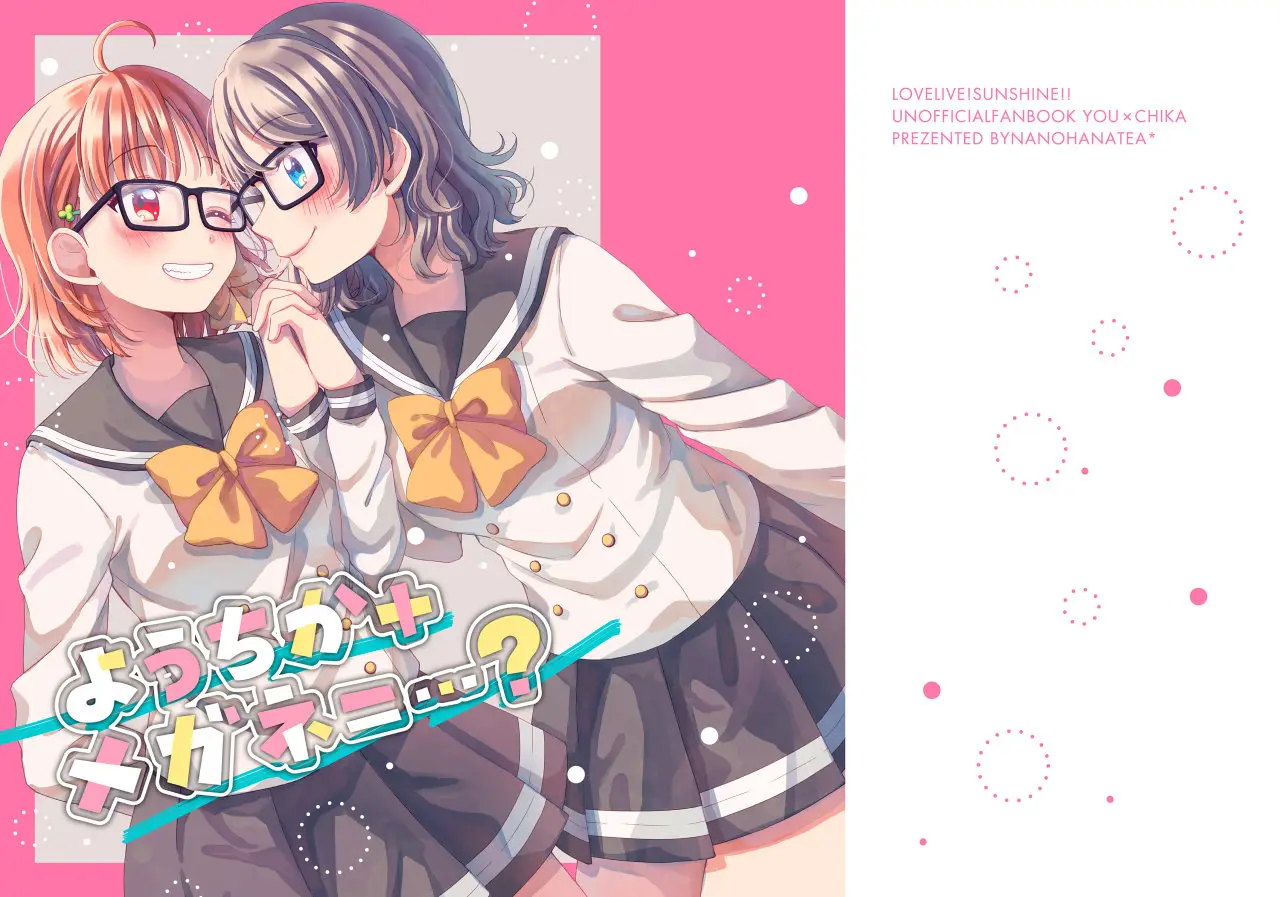 Glasses? ChikaYou (Love Live) - Capítulo 1 - Página 1 - LectorTMOo