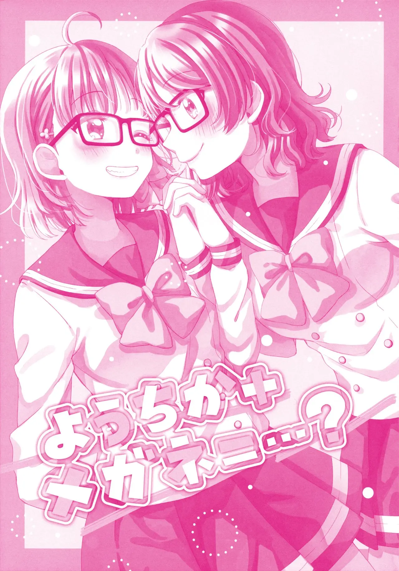 Glasses? ChikaYou (Love Live) - Capítulo 1 - Página 4 - LectorTMOo