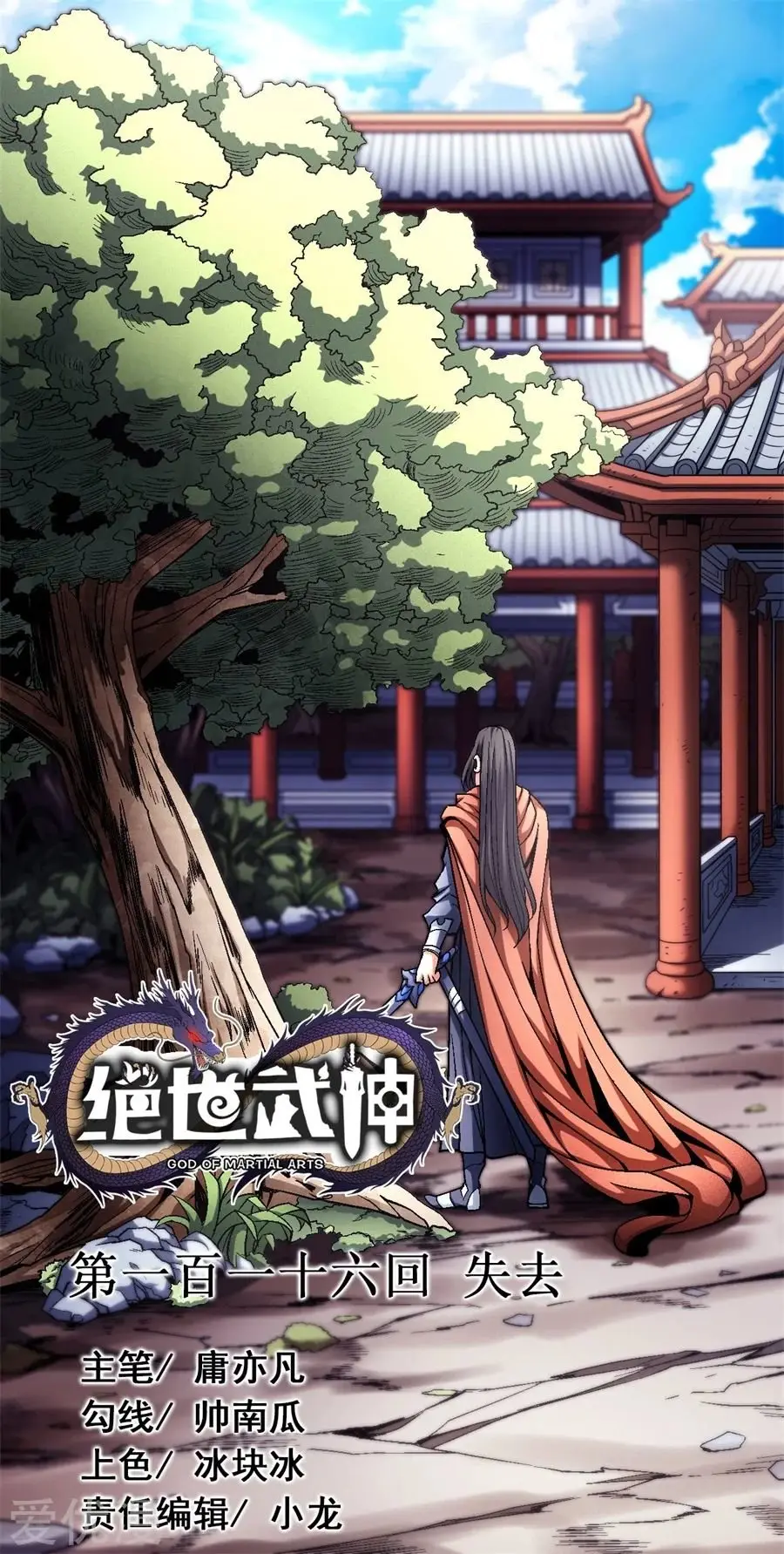 God of Martial Arts (2017) - Capítulo 116.1 - Página 2 - LectorTMOo