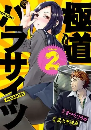 Gokudou Parasites (2019) - Capítulo 17 - Página 1 - LectorTMOo