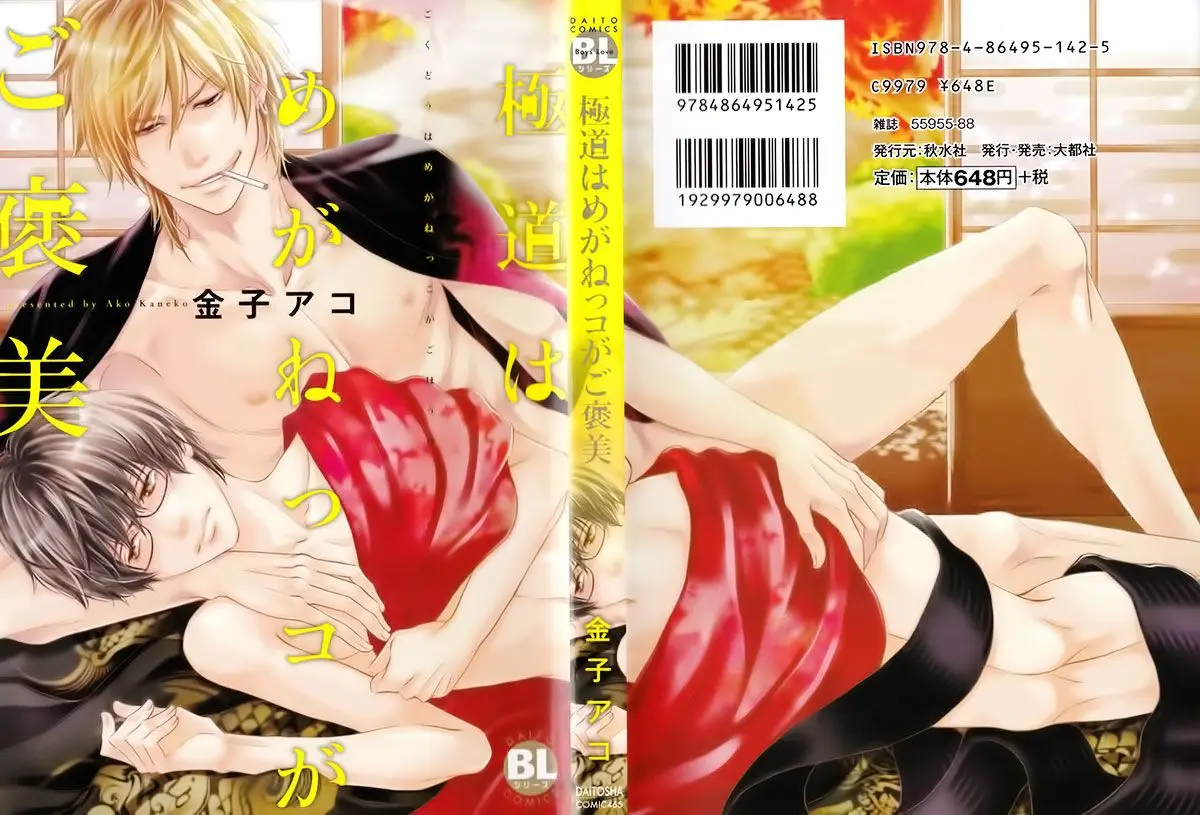Gokudou wa Meganekko ga Gohoubi (2016) - Capítulo 1 - Página 2 - LectorTMOo