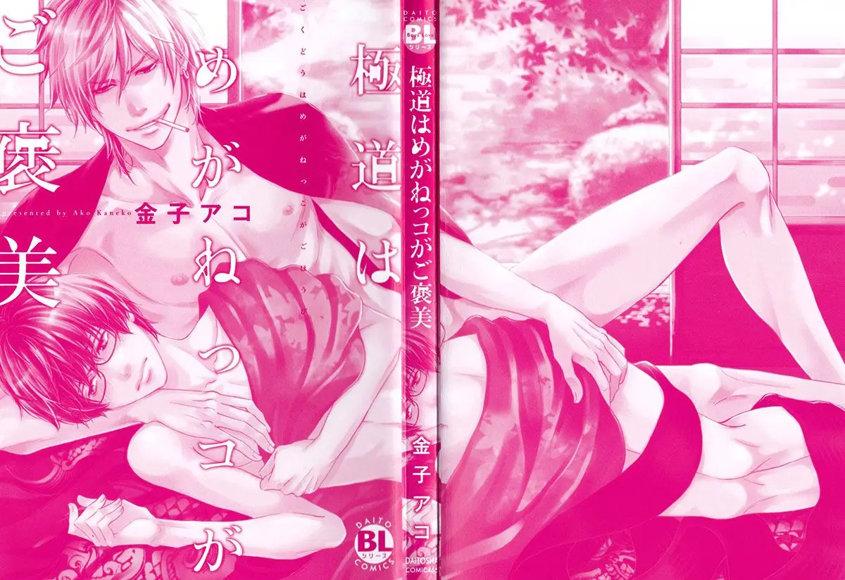 Gokudou wa Meganekko ga Gohoubi (2016) - Capítulo 1 - Página 6 - LectorTMOo