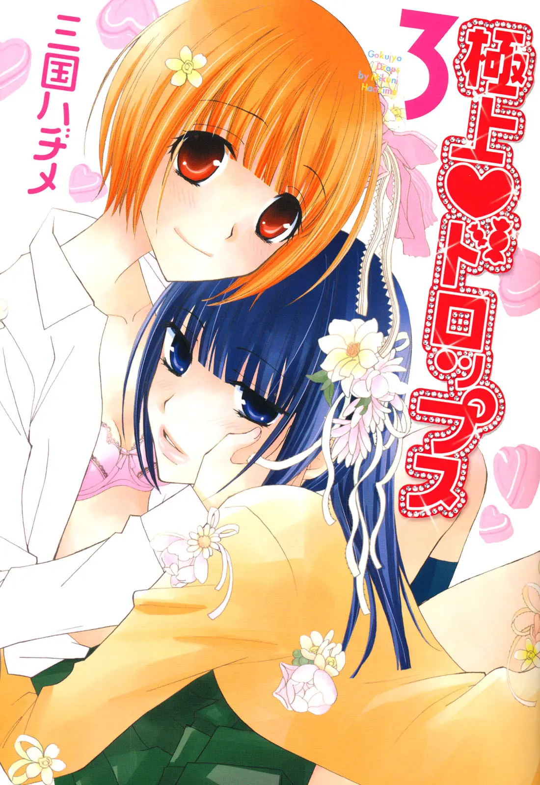 Gokujou Drops (2016) - Capítulo 18 - Página 1 - LectorTMOo