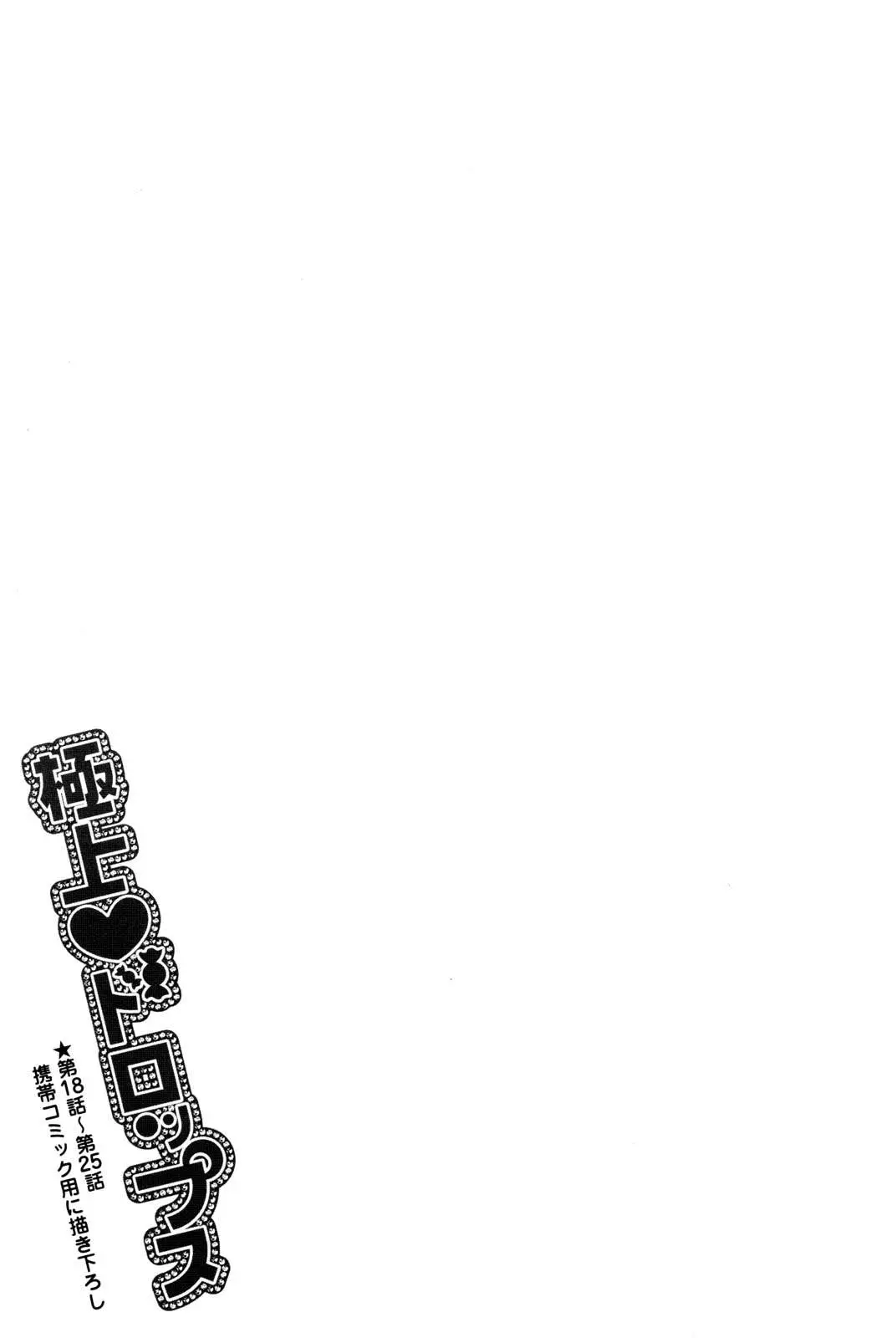 Gokujou Drops (2016) - Capítulo 25 - Página 21 - LectorTMOo