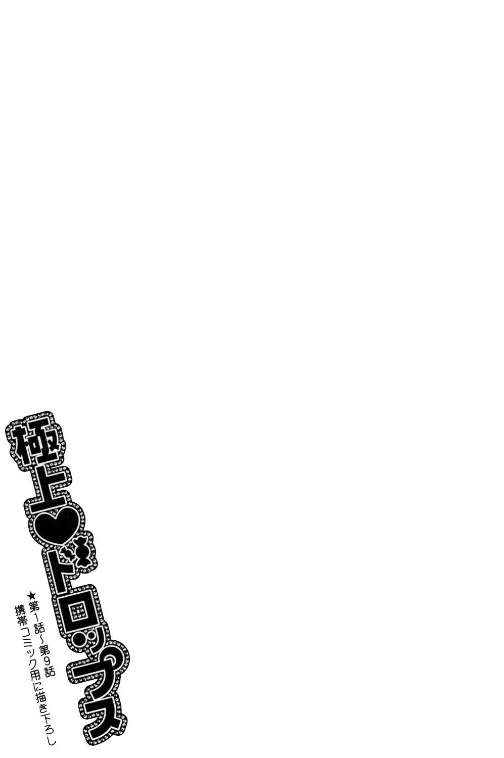 Gokujou Drops (2016) - Capítulo 9 - Página 17 - LectorTMOo