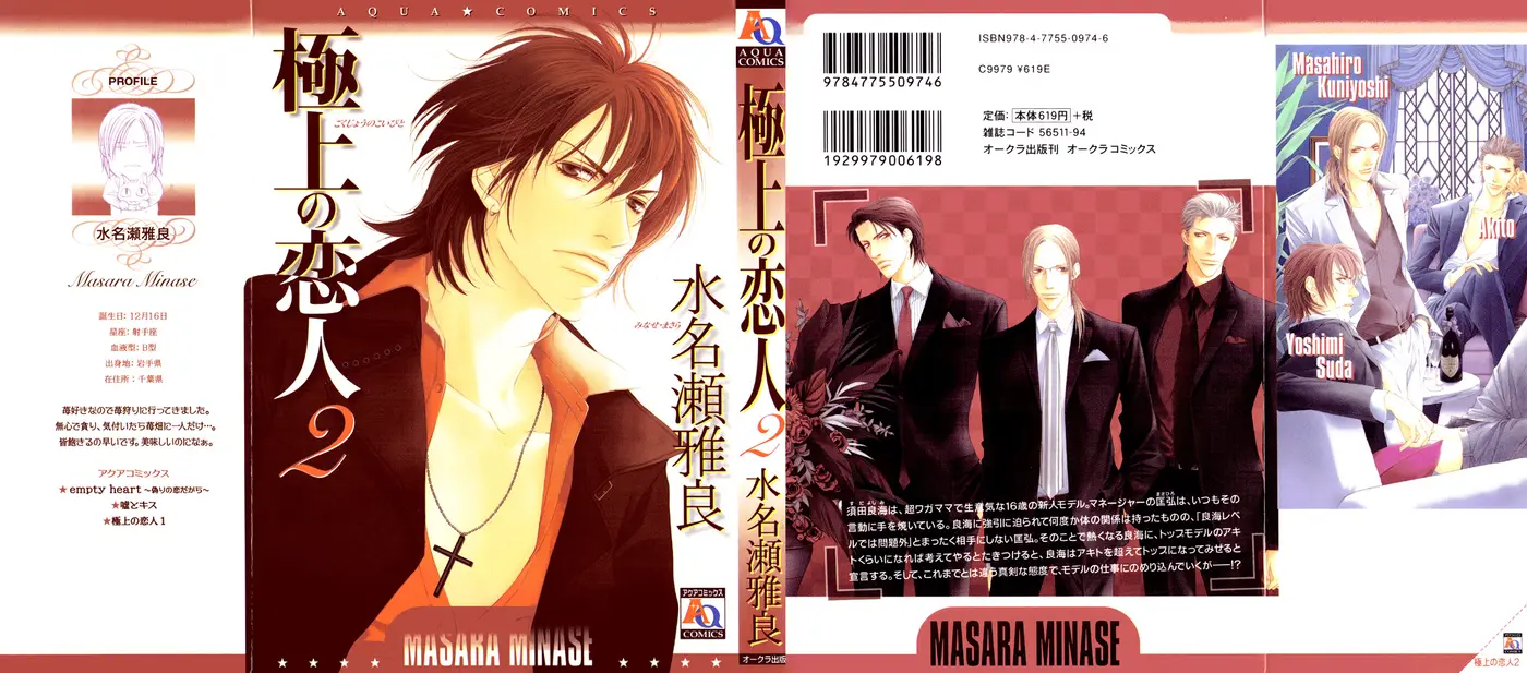 Gokujou no Koibito (2016) - Capítulo 6 - Página 4 - LectorTMOo