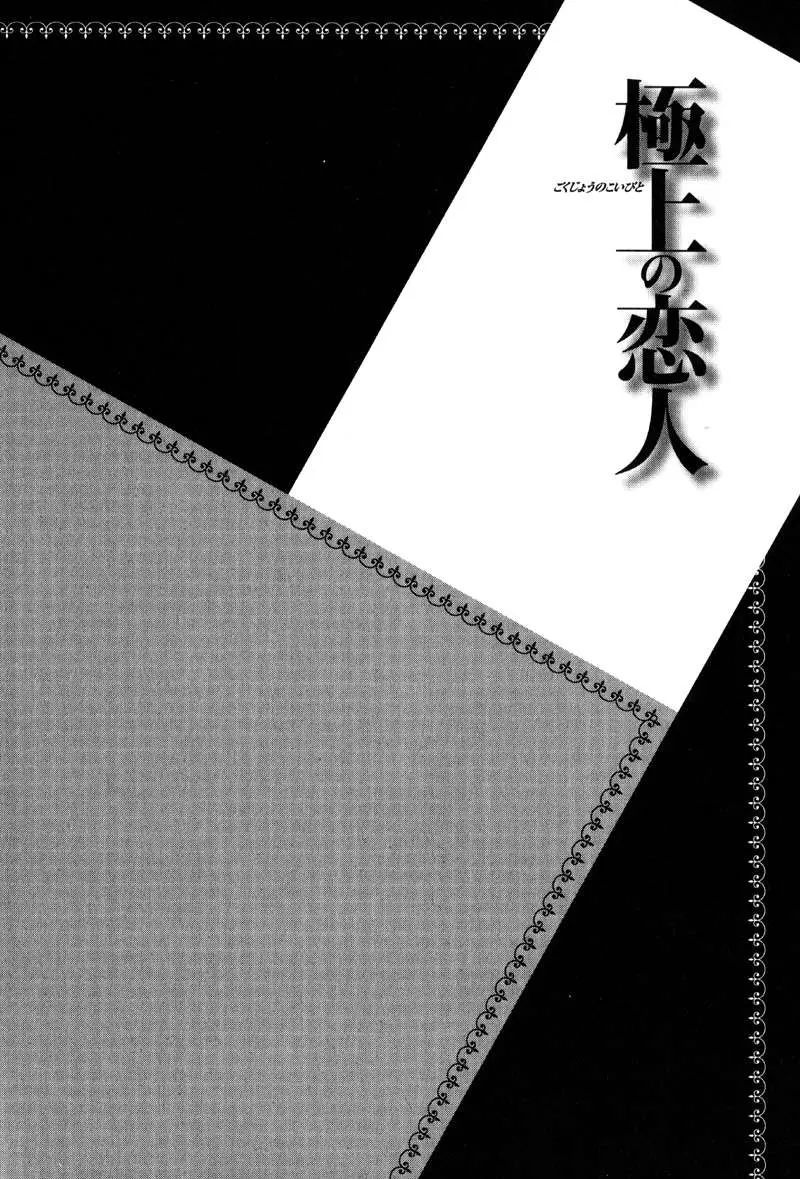 Gokujou no Koibito (2016) - Capítulo 8 - Página 5 - LectorTMOo