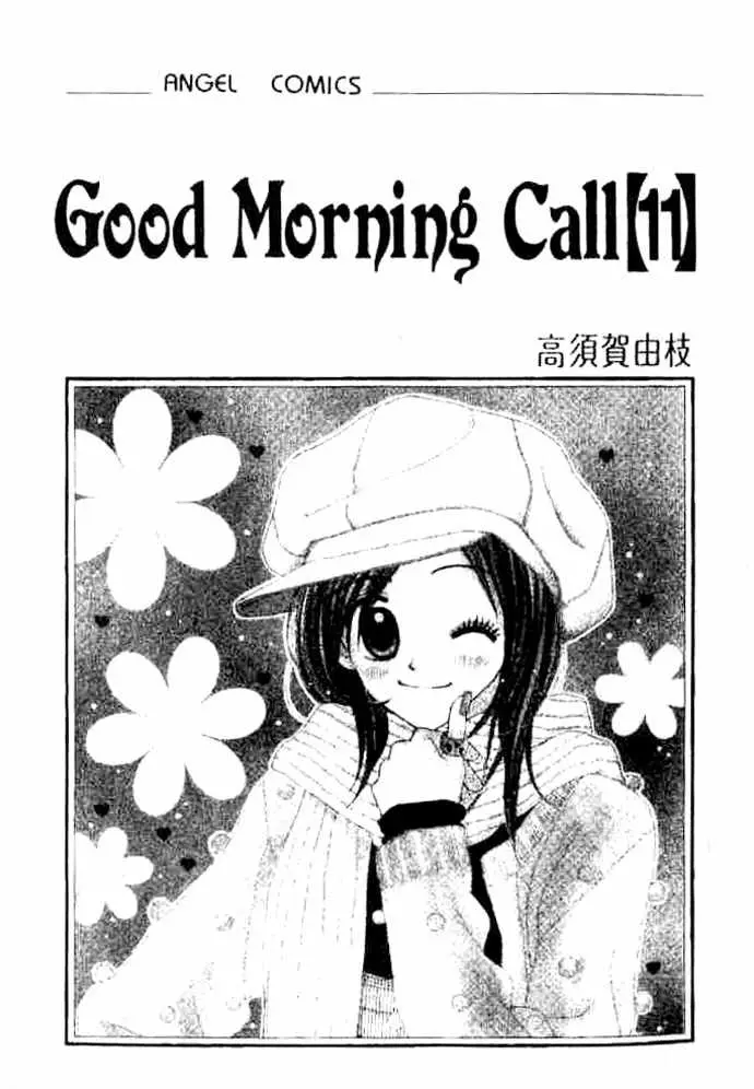 Good morning call (1997) - Capítulo 52 - Página 5 - LectorTMOo