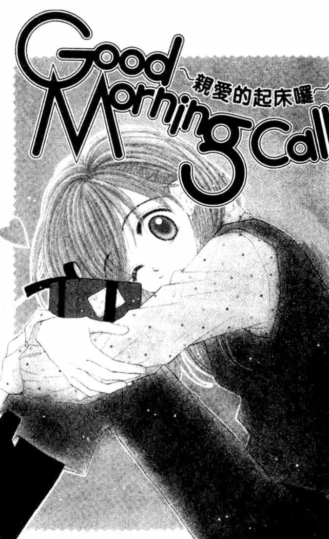 Good morning call (1997) - Capítulo 52 - Página 7 - LectorTMOo