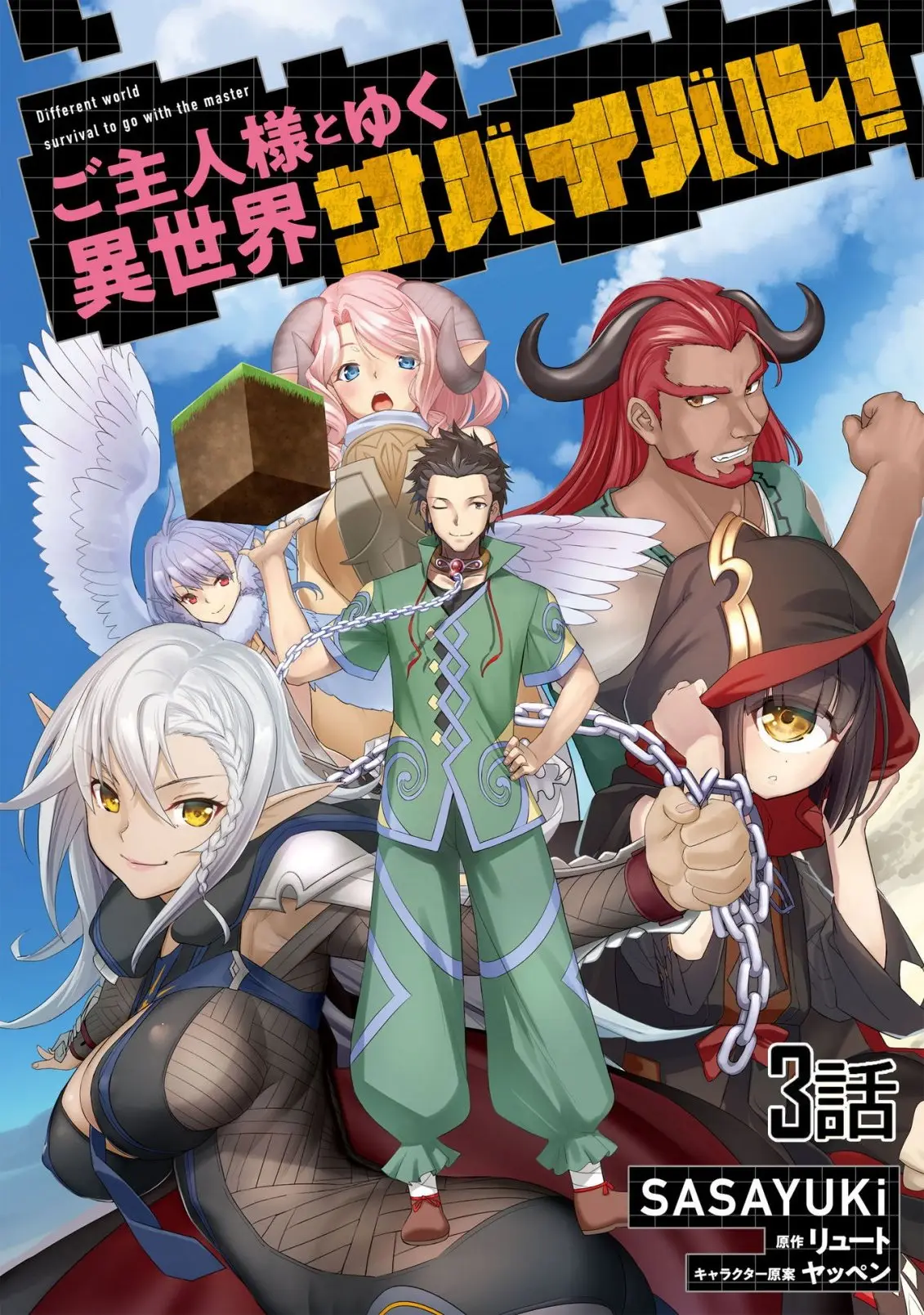 Goshujinsama to Yuku Isekai Survival! (2020) - Capítulo 3 - Página 2 - LectorTMOo