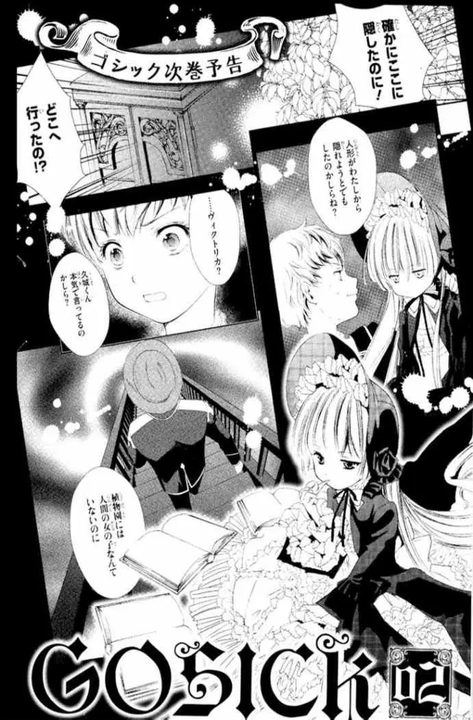 Gosick (2008) - Capítulo 3 - Página 41 - LectorTMOo