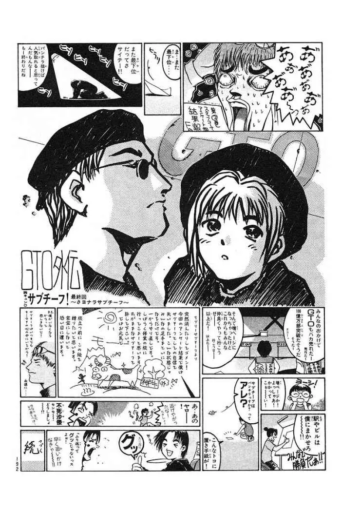 Great Teacher Onizuka (1996) - Capítulo 23 - Página 24 - LectorTMOo