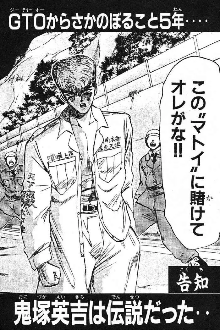 Great Teacher Onizuka (1996) - Capítulo 23 - Página 27 - LectorTMOo