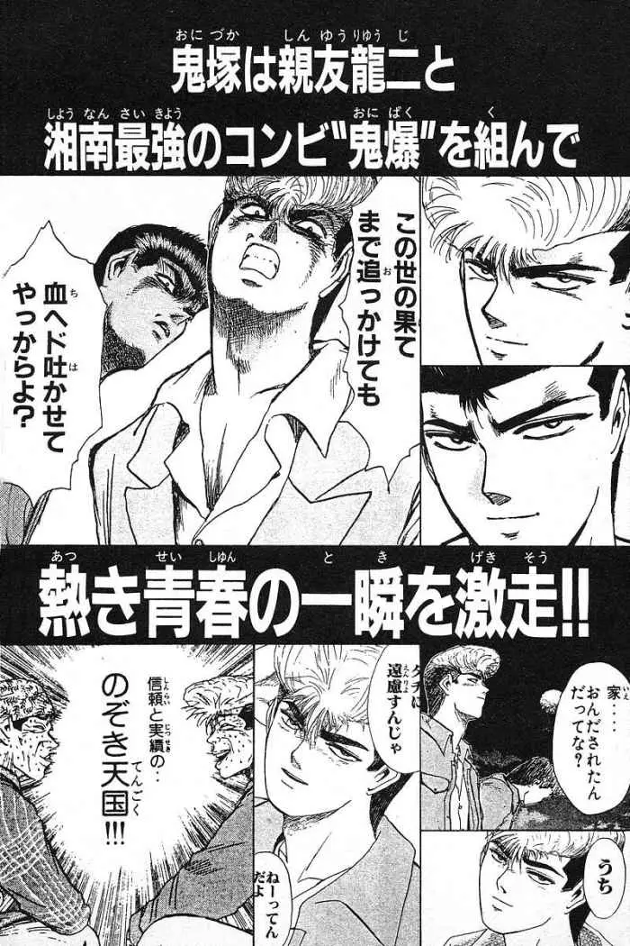 Great Teacher Onizuka (1996) - Capítulo 23 - Página 28 - LectorTMOo