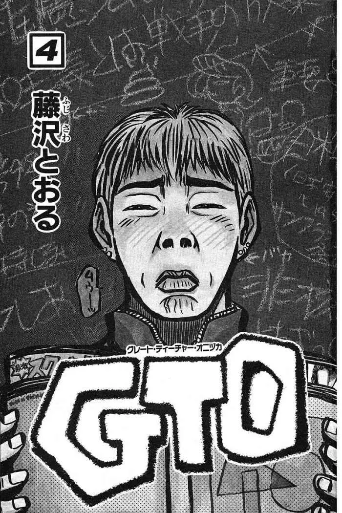 Great Teacher Onizuka (1996) - Capítulo 24 - Página 4 - LectorTMOo