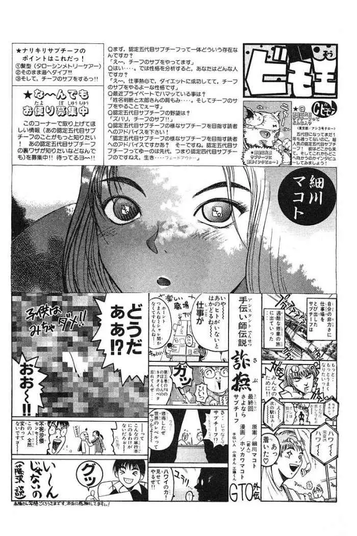 Great Teacher Onizuka (1996) - Capítulo 32 - Página 22 - LectorTMOo