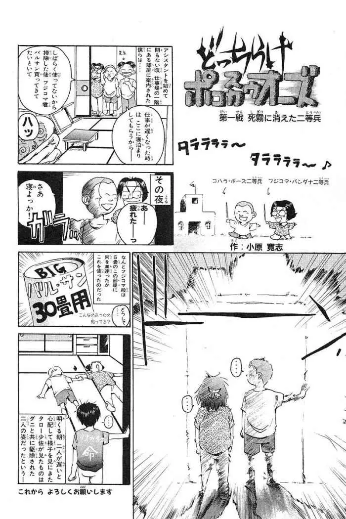 Great Teacher Onizuka (1996) - Capítulo 32 - Página 25 - LectorTMOo