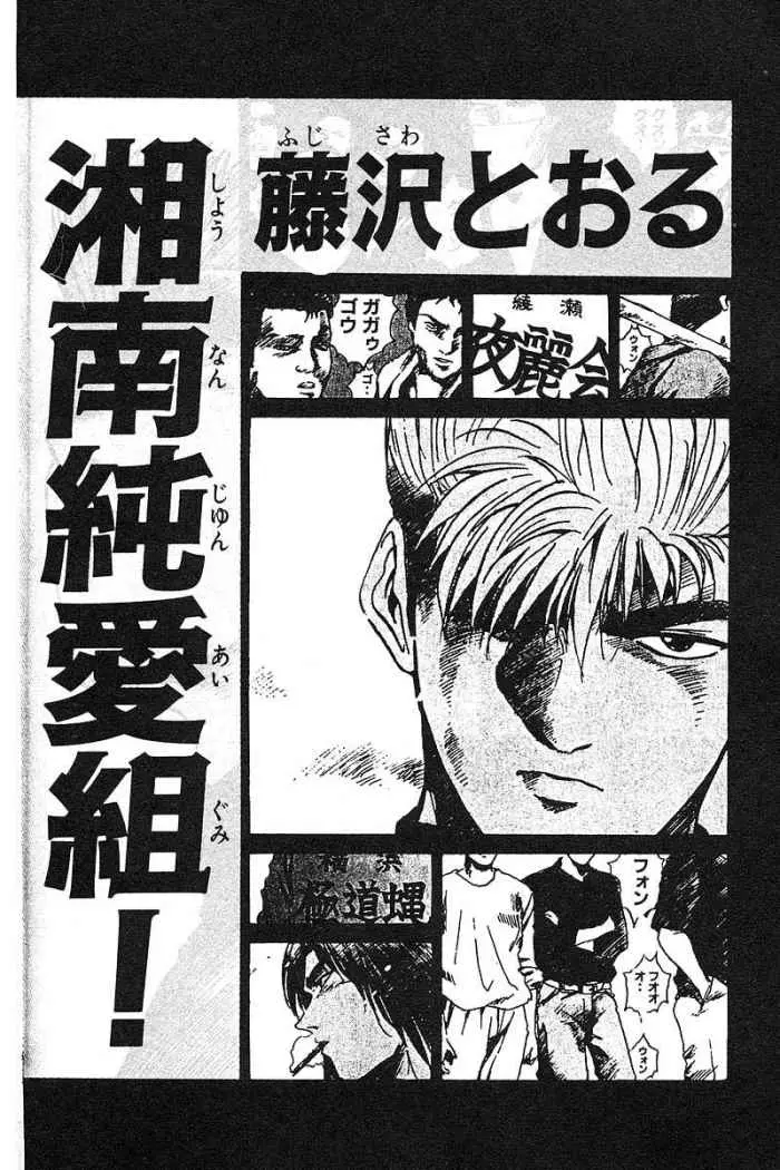 Great Teacher Onizuka (1996) - Capítulo 32 - Página 27 - LectorTMOo