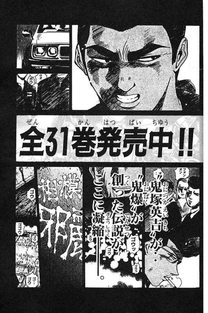 Great Teacher Onizuka (1996) - Capítulo 32 - Página 28 - LectorTMOo