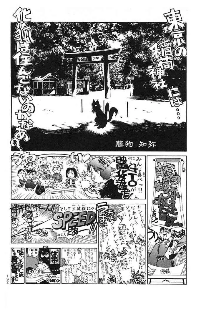 Great Teacher Onizuka (1996) - Capítulo 41 - Página 26 - LectorTMOo