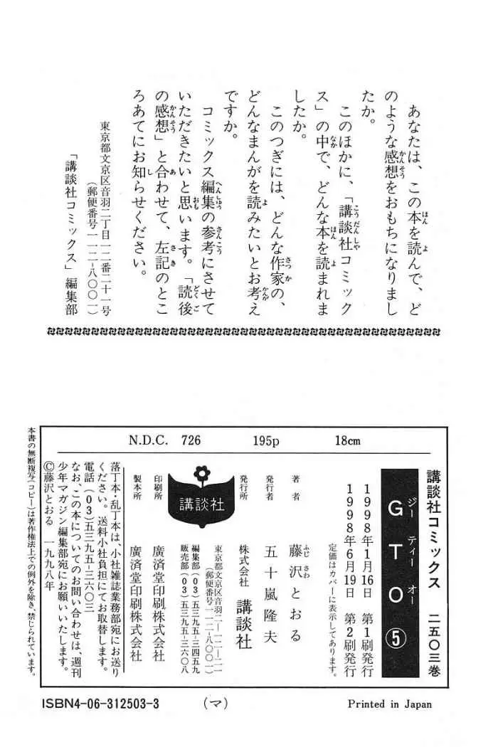 Great Teacher Onizuka (1996) - Capítulo 41 - Página 30 - LectorTMOo