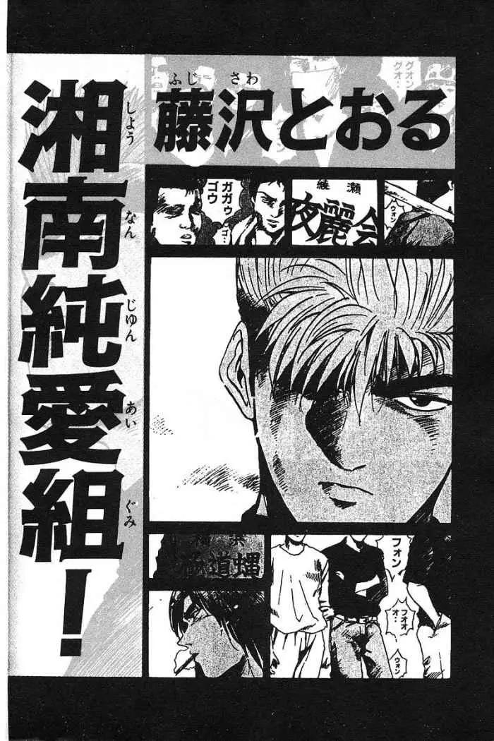 Great Teacher Onizuka (1996) - Capítulo 41 - Página 32 - LectorTMOo