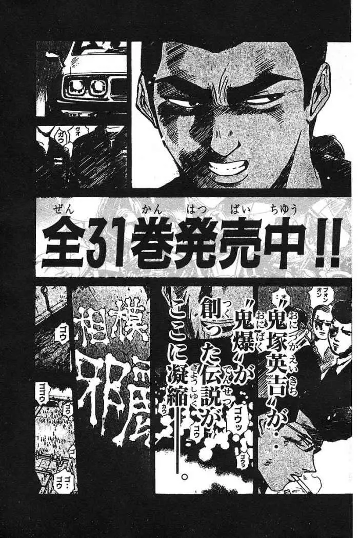 Great Teacher Onizuka (1996) - Capítulo 41 - Página 33 - LectorTMOo