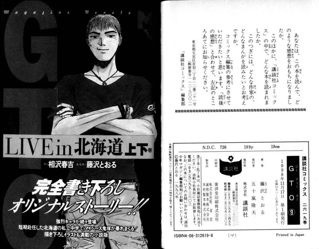 Great Teacher Onizuka (1996) - Capítulo 77 - Página 12 - LectorTMOo