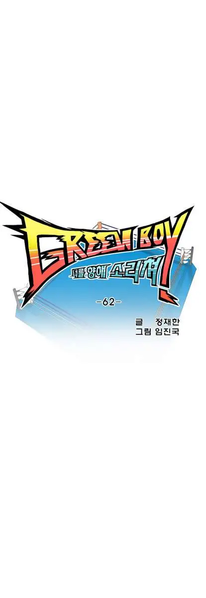 Green Boy (2010) - Capítulo 62 - Página 19 - LectorTMOo