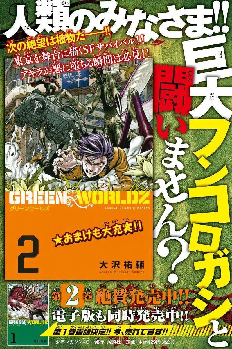 Green Worldz (2013) - Capítulo 42 - Página 11 - LectorTMOo