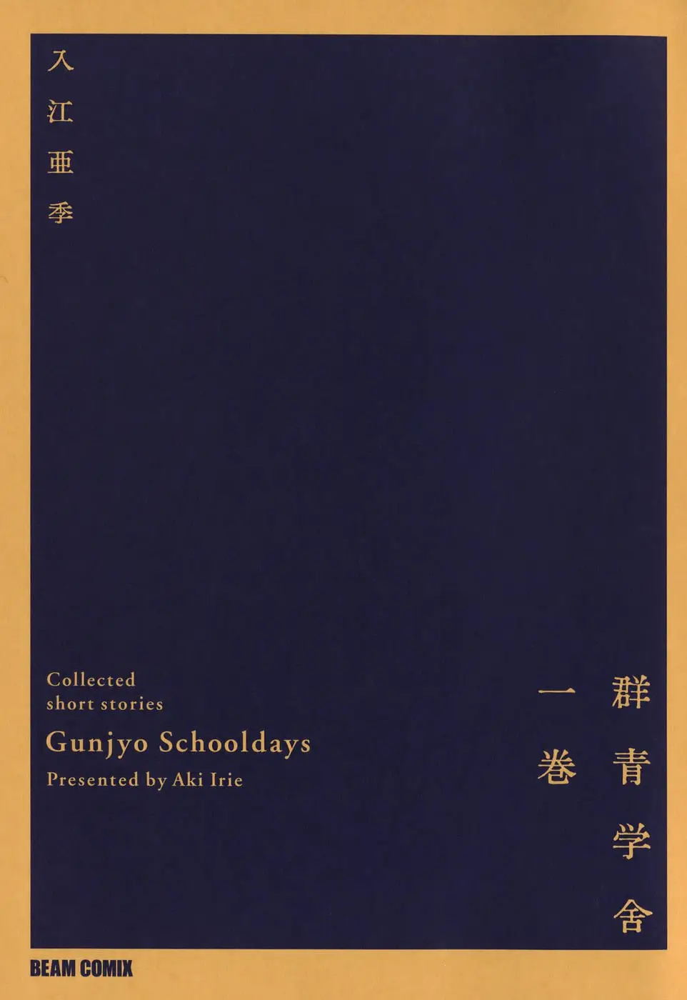 Gunjou Gakusha (2004) - Capítulo 1 - Página 3 - LectorTMOo
