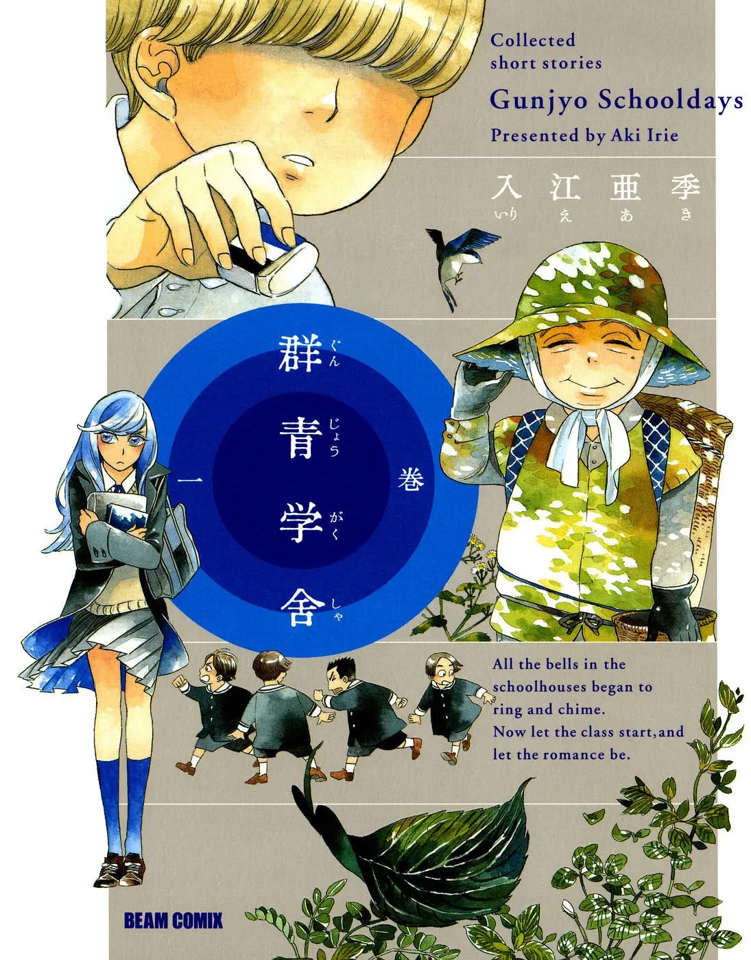 Gunjou Gakusha (2004) - Capítulo 1 - Página 4 - LectorTMOo