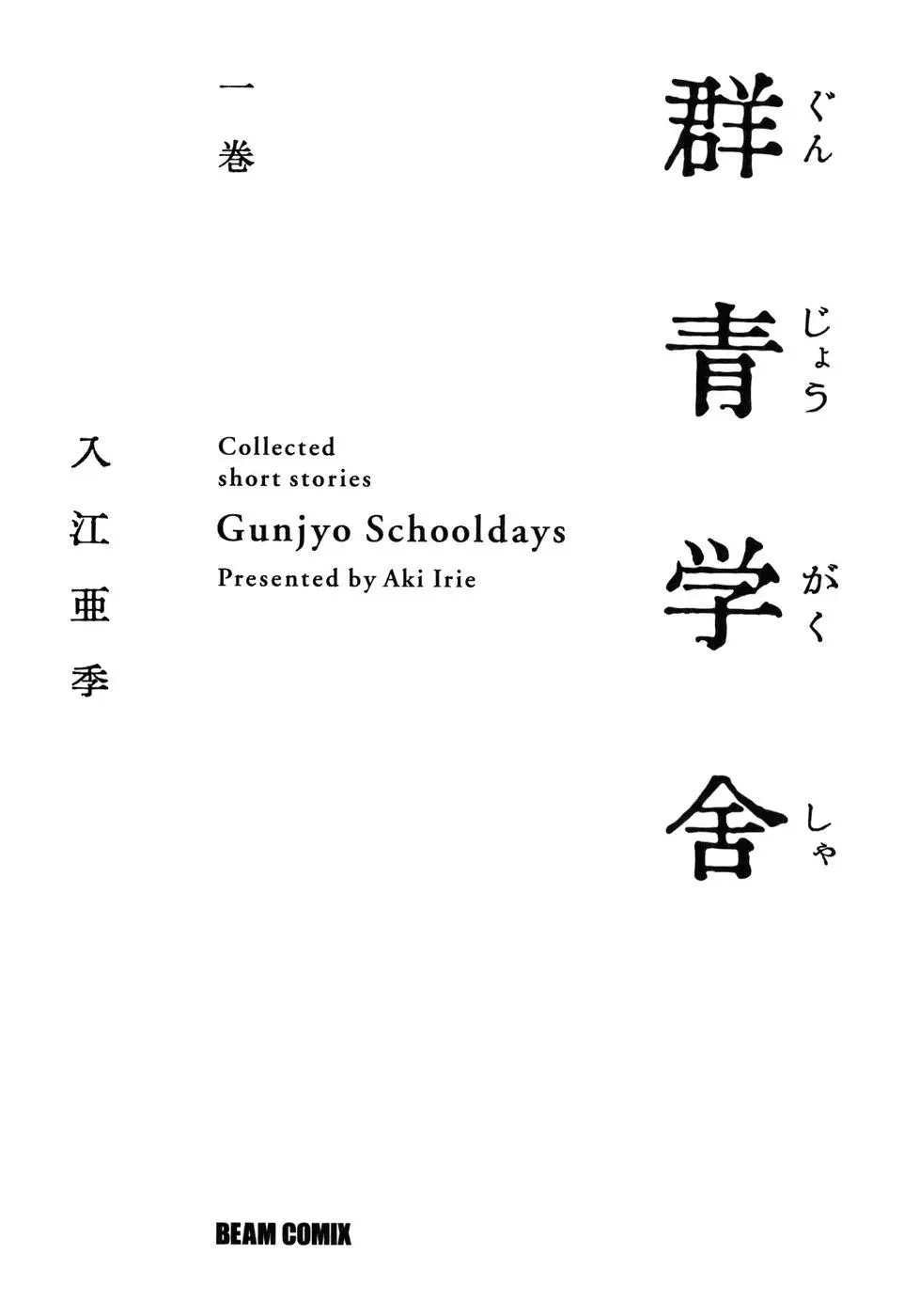 Gunjou Gakusha (2004) - Capítulo 1 - Página 5 - LectorTMOo