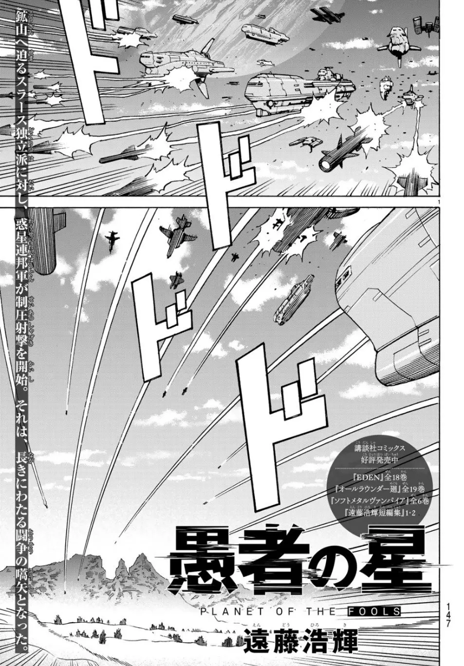 Gusha no Hoshi - Capítulo 3 - Página 2 - LectorTMOo