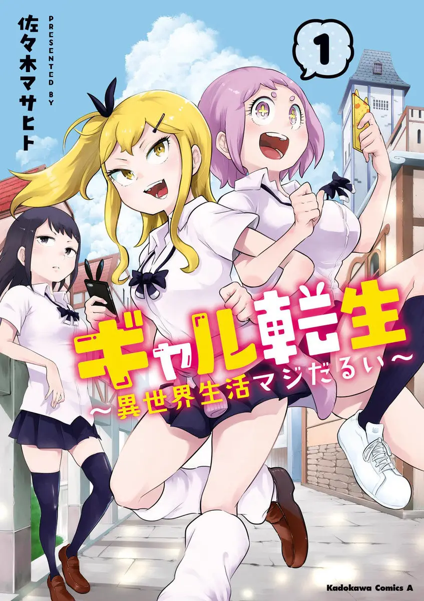 Gyaru Tensei ~ Isekai Seikatsu Majidarui ~ (2018) - Capítulo 5 - Página 1 - LectorTMOo