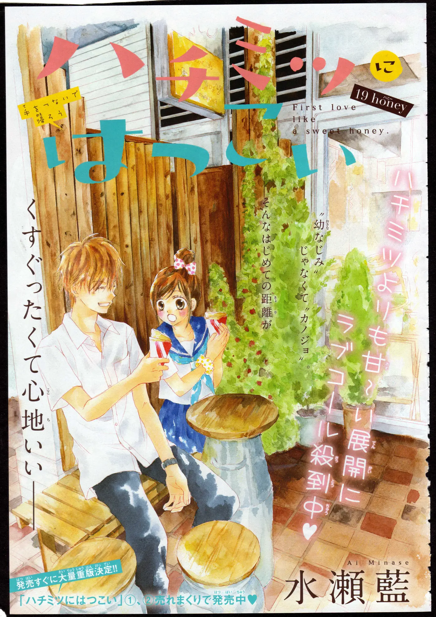 Hachimitsu ni Hatsukoi (2012) - Capítulo 19 - Página 35 - LectorTMOo