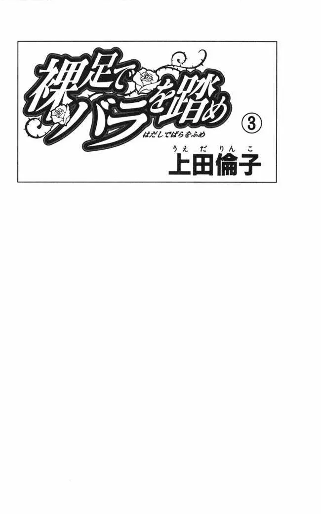 Hadashi de Bara wo Fume (2007) - Capítulo 13 - Página 7 - LectorTMOo